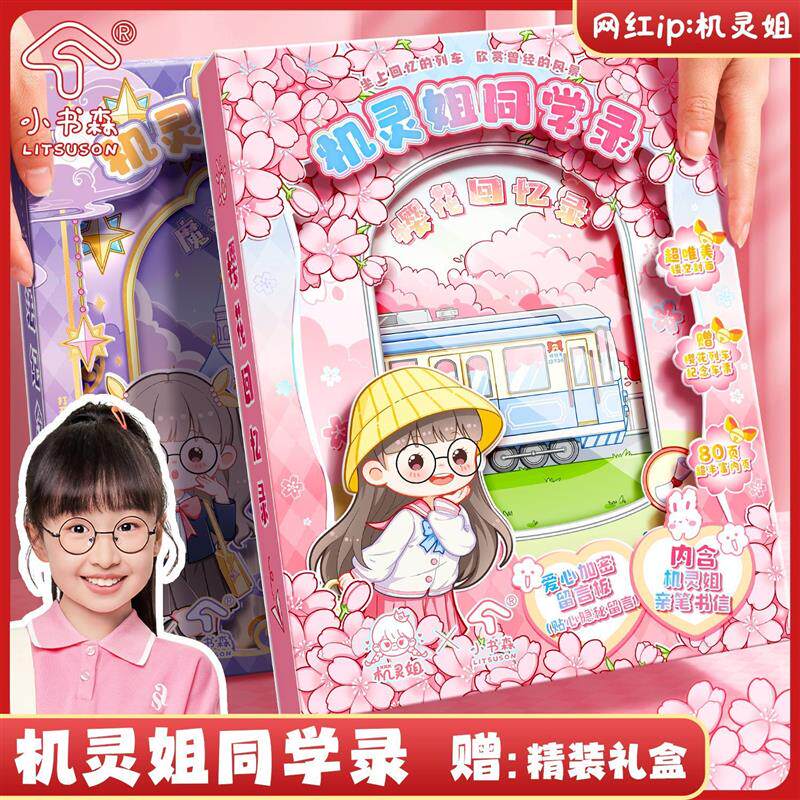 【2079人好评】机灵姐同学录2024新款六年级小学生女生高颜值毕业