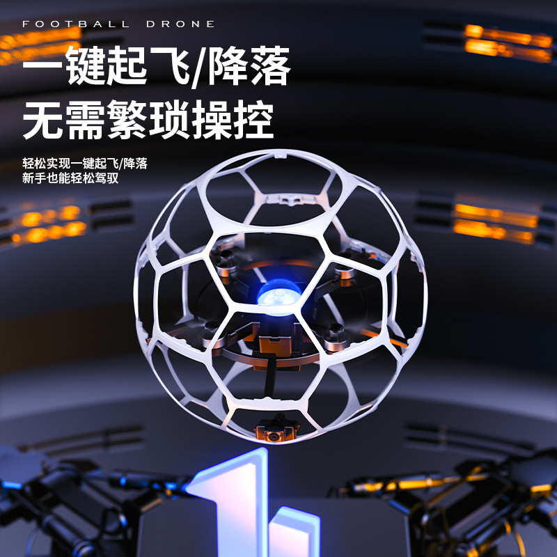 H5无刷足球无人机教学培训比赛竞赛训练儿童玩具航模球形遥控飞机,玩具/童车/益智/积木/模型,遥控无人飞机零配件,淘宝优惠券,粉丝福利购,淘宝优惠卷