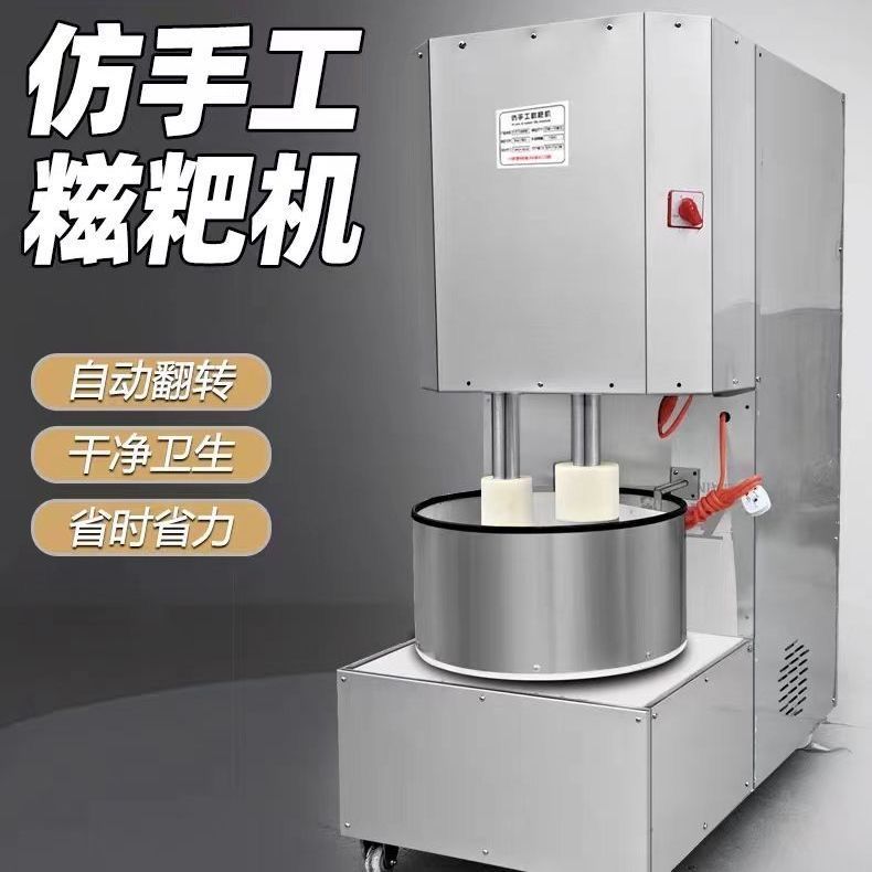 全自动糍粑捶打仿手工洋芋年糕土豆青团驴打滚打糕机打粑粑糯米机
