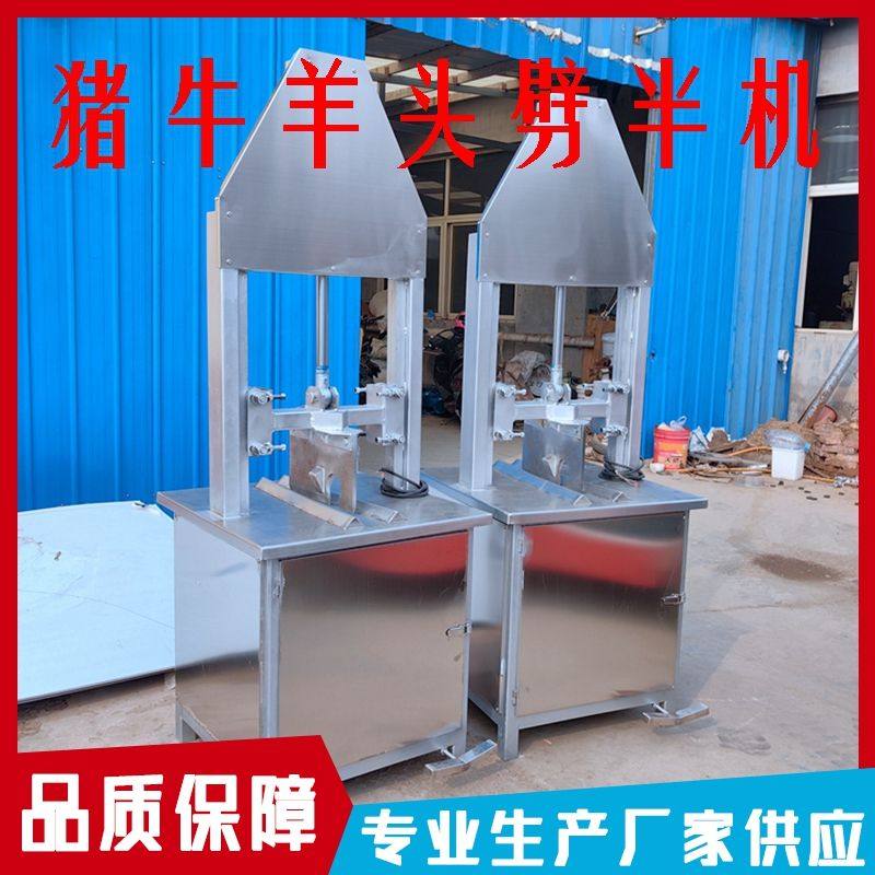 羊头劈半机猪头牛头羊头液压劈半机液压劈牛头机切半设备破猪头机,畜牧/养殖物资,特种养殖设备,淘宝优惠券,粉丝福利购,淘宝优惠卷