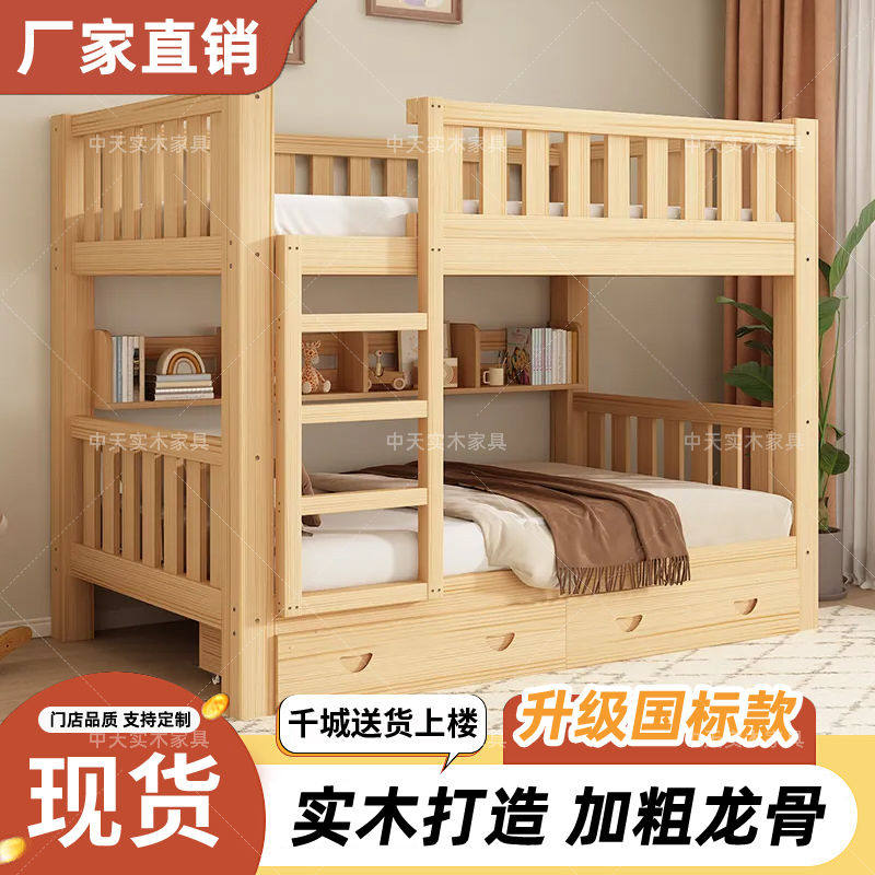 全实木高低床加厚子母床儿童上下床架小户型双层床加厚两层子母床,住宅家具,高低/子母床,淘宝优惠券,粉丝福利购,淘宝优惠卷