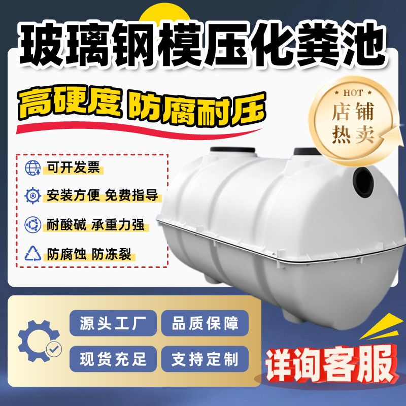 成品玻璃钢化粪池0.5/12