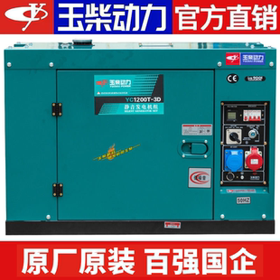 玉柴动力柴油发电机5KW 10千瓦小型单相220V三380V家用双电压