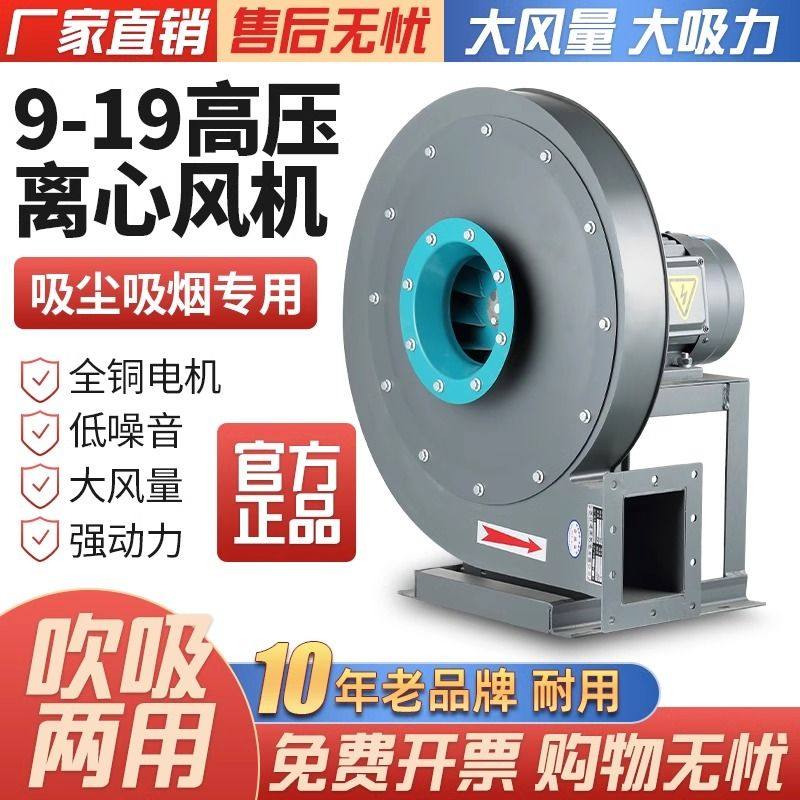 9-19高压离心风机通风机鼓风机380v工业除尘强力引风机物流输送,五金/工具,其他机电五金,淘宝优惠券,粉丝福利购,淘宝优惠卷