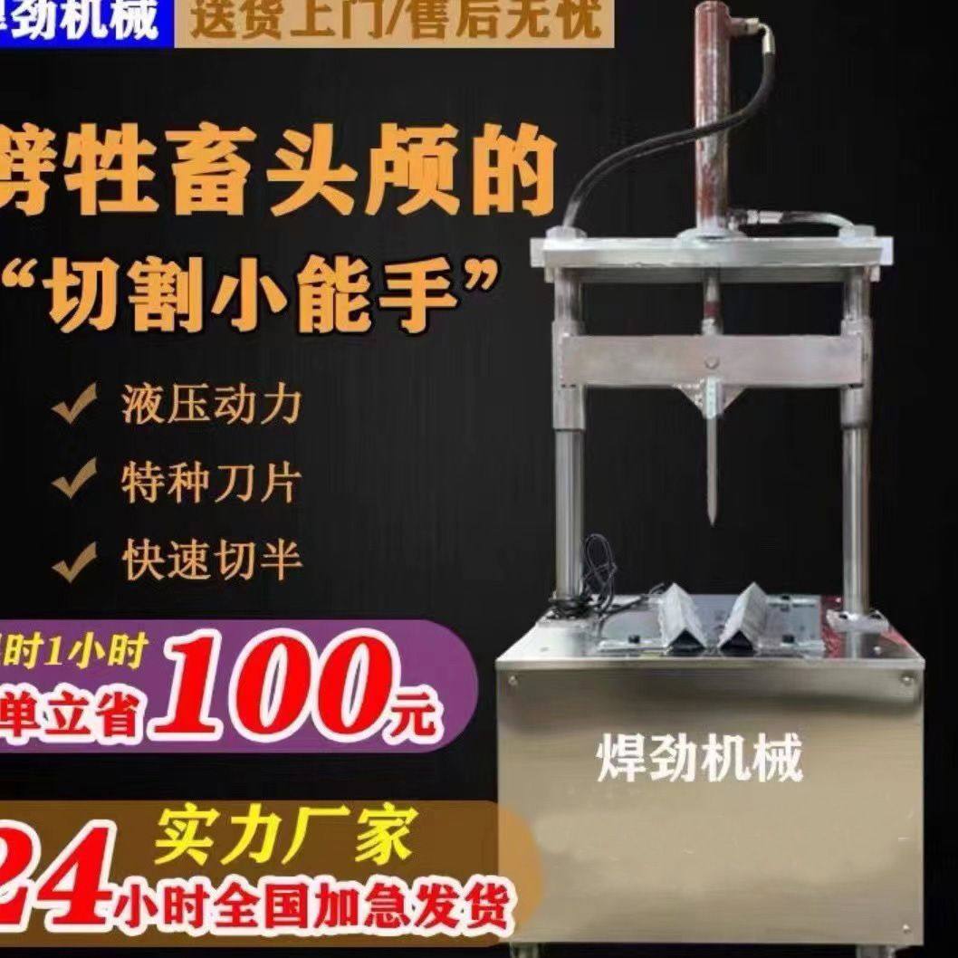 多功能液压猪头劈半机不锈钢劈猪头机牛羊头劈半机快速破猪头机器,畜牧/养殖物资,特种养殖设备,淘宝优惠券,粉丝福利购,淘宝优惠卷