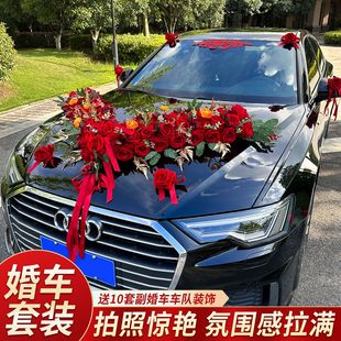 饰车头花主车花车套装 婚车装 结婚头车花车队拉花