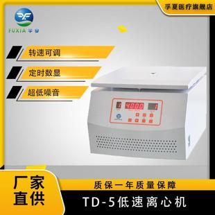 5A低速大容量台式 离心机实验室电动离心机