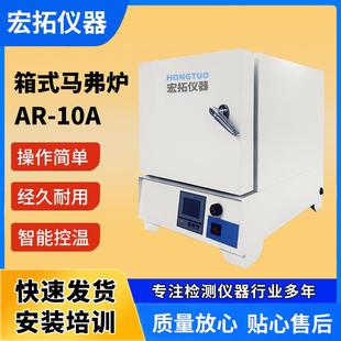 马弗炉陶瓷高温电阻炉实验电炉灰分测试仪 箱式