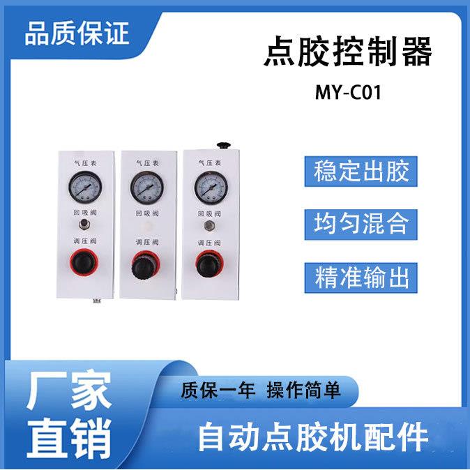 自动三轴机侧挂控制器点胶机配件点胶阀针筒压力真空回吸配挂件线
