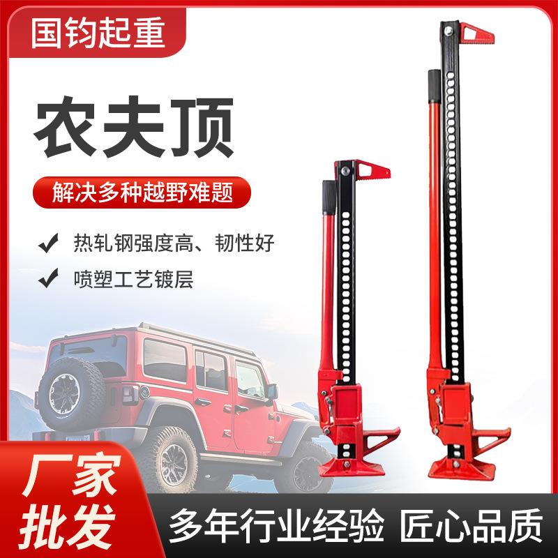 户外便携式猴爬杆20寸寸48寸60寸农夫顶越野车车载千斤顶