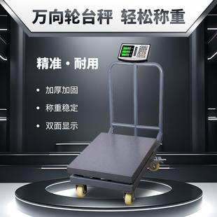 1T万向轮小磅秤商用台秤货物称重 厂家直供电子秤带轮带护栏600kg