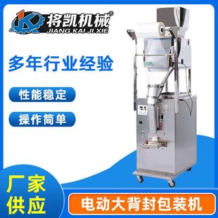 机种子食品干果药材背封机 300G大克数全自动粉末颗粒背封包装