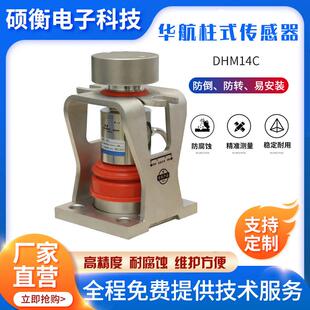 DHM14C地磅称传感器HM14C磅秤感应器中航柱式 新款 感应器100T地磅