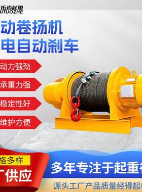 电动厂家5T10吨吨2吨0m60m建筑车间用一字电动