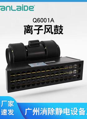 Q6001A离子风鼓快速中和静电离子风鼓接地保护台式离子风鼓机直供