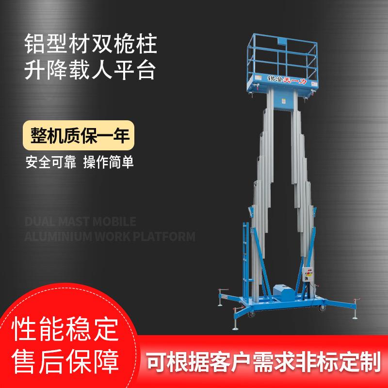 高空作业铝合金升高机铝型材双桅柱升降载人平台仓库搬运物流台