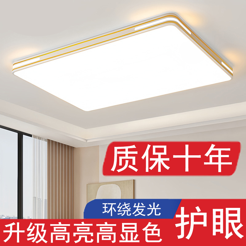 2025新款大厅客厅主吸顶灯超薄护眼led卧室灯厨房餐全屋灯具套餐