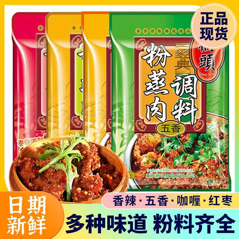 重庆桥头粉蒸肉调料香辣五香咖喱220g粉蒸排骨肥肠蒸肉米粉调料,粮油调味/速食/干货/烘焙,复合食品调味剂,淘宝优惠券,粉丝福利购,淘宝优惠卷