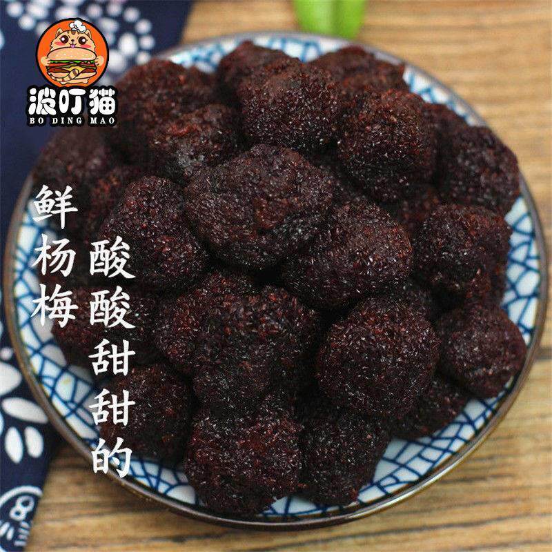 即食九制蜜汁杨梅干大颗蜜饯果脯酸甜休闲零食凉果冰糖杨梅湿杨梅