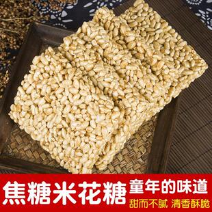 焦糖味红糖大米网红零食香脆米花糖糕爆米花块童年怀旧食品旗舰店