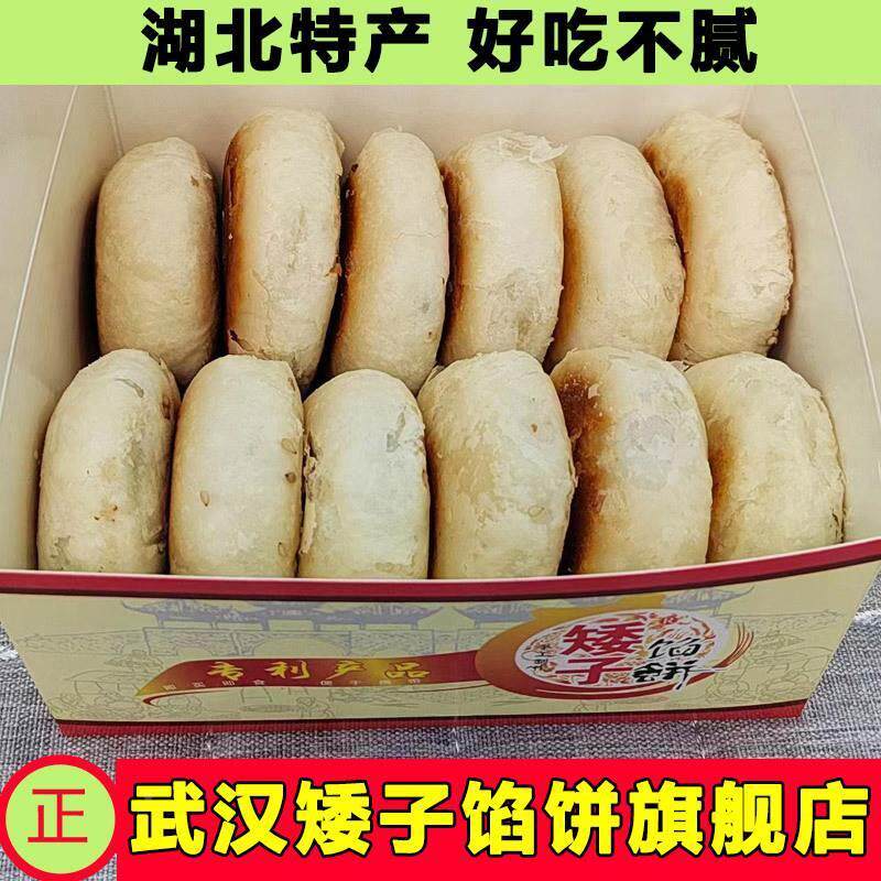 湖北荆门特产矮子馅饼手工糕点酥饼肉松饼板栗饼绿豆馅饼手工馅饼