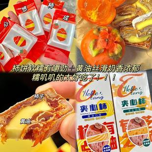 黄油柿饼云南大学和和堂夹心柿饼奶酪云大坚果夹心柿饼官方旗舰店