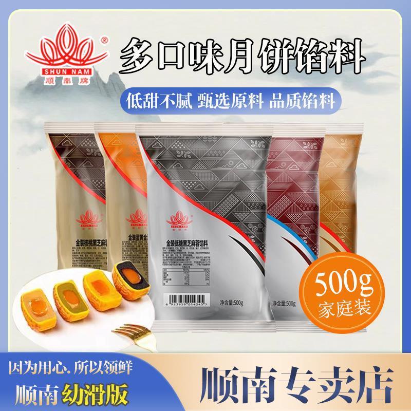 顺南月饼馅料500g低糖红豆沙馅泥莲蓉黑芝麻奶黄青团蛋黄酥馅料