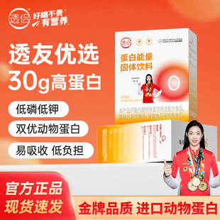 透析配方蛋白粉低磷低钾营养粉 肾友透友奶粉牛奶 急需补充蛋白质