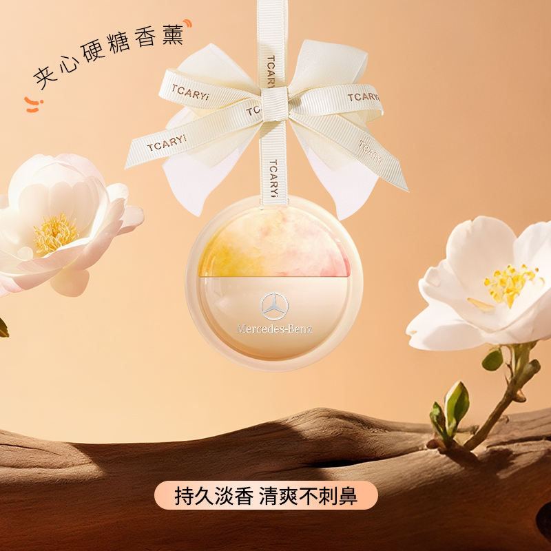 奔驰车载香薰汽车挂件女生高级感