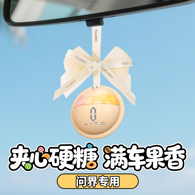 问界M5M7M9车载香薰挂件