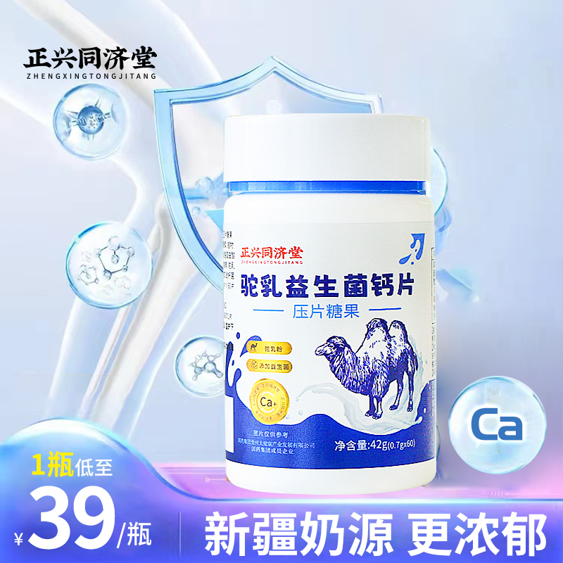 正兴同济堂驼奶钙片