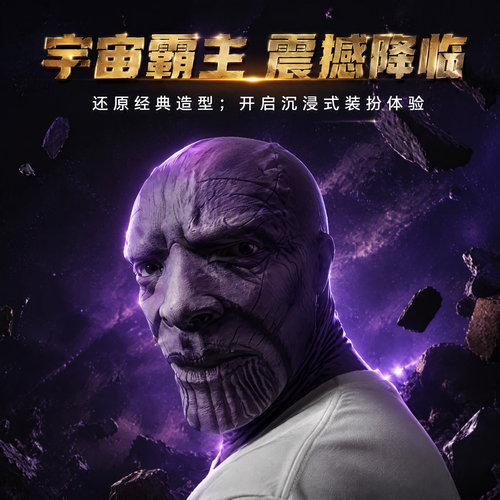 漫威宇宙霸主还原经典cos面罩