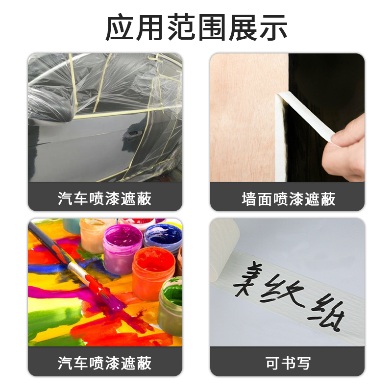 高粘性美纹纸胶带喷漆遮蔽美纹白色美文纸外墙真石漆美缝胶纸加宽