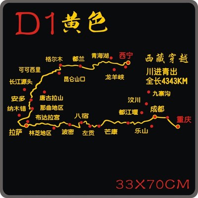 反光越野进西藏穿越路线图汽车车贴纸 拉花后档玻璃装饰贴