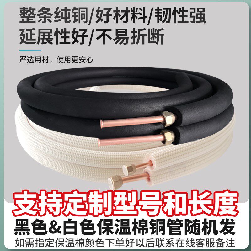 空调管子家用铜管专用延长管连接管加长外机1.5匹3p5多少钱一米