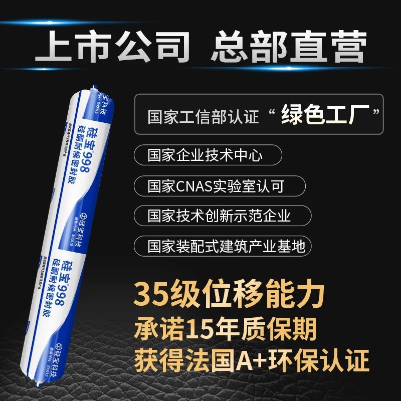 整箱硅宝998耐候胶中性硅酮密封胶室外防水结构胶阳光房幕墙胶