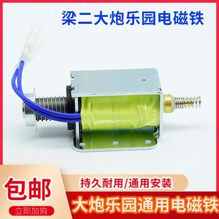 大炮乐园电磁铁配件神枪手弹珠机25mm射球珠子磁铁发射电磁阀