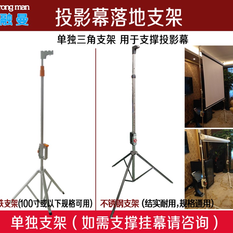 投影幕布支架 单独幕布支撑架 不锈钢三角架子 三脚支撑架 投影幕