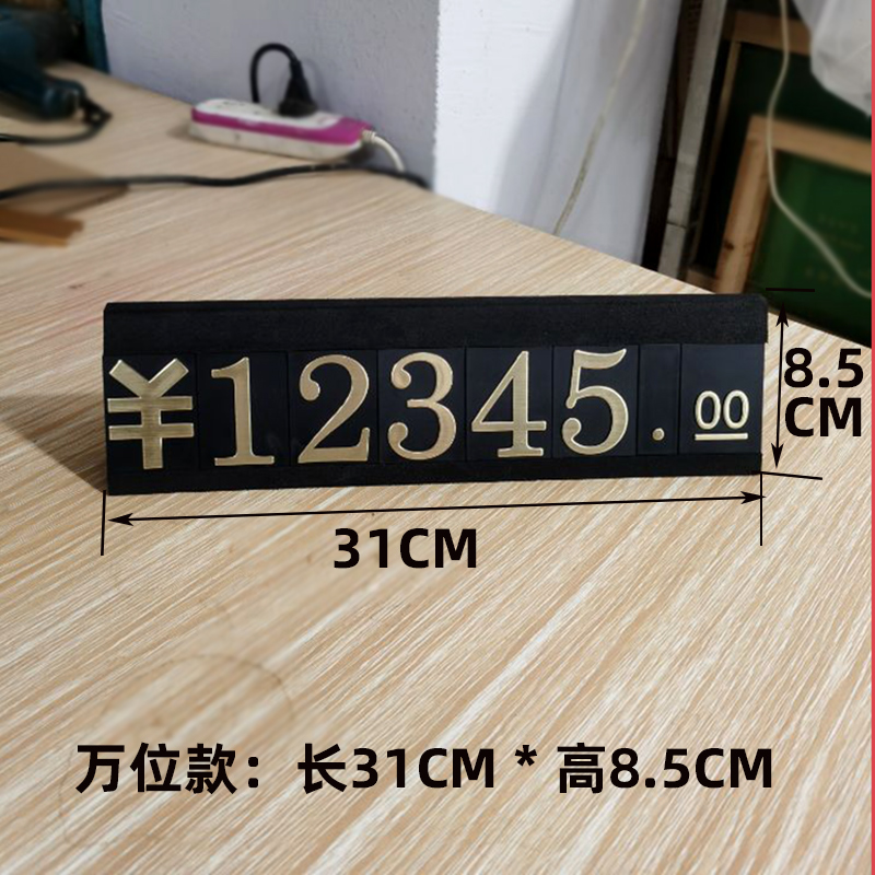 特大号汽车标价牌座式价格展示牌数字金色拉丝耐用价钱牌标签牌