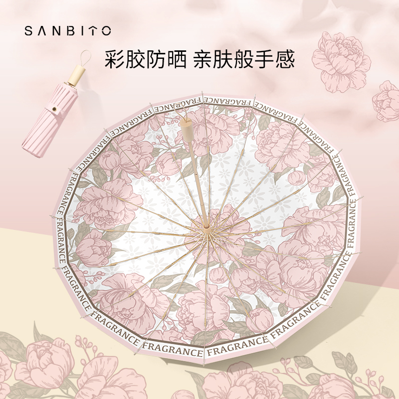 圣比托雨伞女折叠晴雨两用16骨结实抗风太阳伞防晒防紫外线遮阳伞