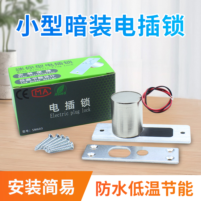 迷你电插锁暗装式防水低温讯号反馈微型小电插销锁门禁电控电子锁