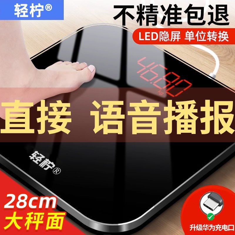 精准语音电子秤高精度语音播报体重秤家用充电人体秤加厚款大秤面
