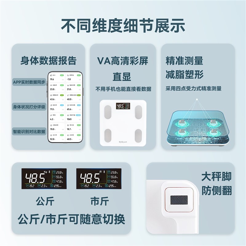 Rykyart/芮亚体脂秤VA彩屏称重电子秤智能精准家用体重计