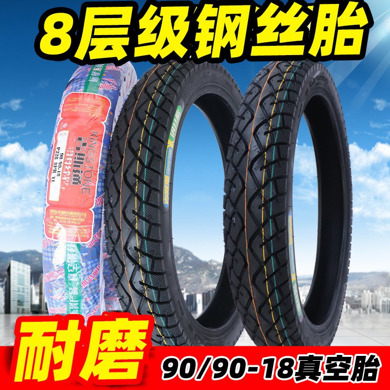 金雨轮胎90/90-18钢丝胎8层耐刺摩托车9090-18外胎真空胎钢丝轮胎