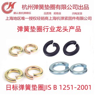 日标弹簧垫圈 JIS B 1251-2001日制弹垫 发黑 蓝白锌 彩锌M3-M24