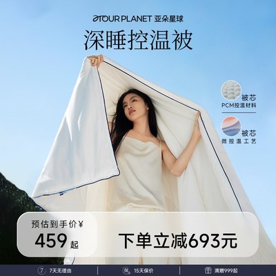 亚朵星球深睡控温被单人双人棉被子冬被夏被芯空调被四季被春秋被