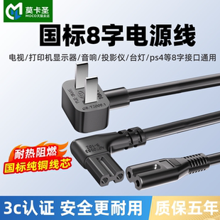 8字电源线八字尾双圆两孔插头打印机投影仪液晶电视机ps4相机加长
