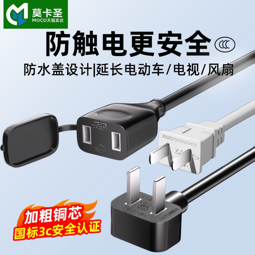 【国家3c认证两孔延长线插座】