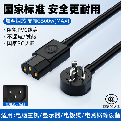 三孔品字通用带插头电源线
