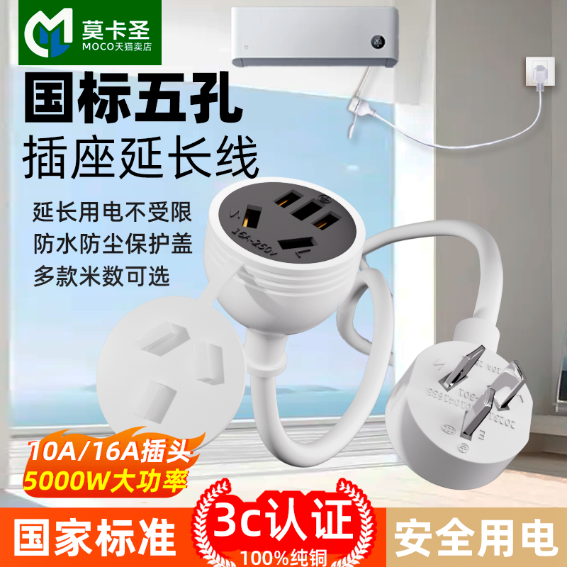 电源延长线空调专用插座五孔三插头冰箱洗衣机接线板10A16a大功率